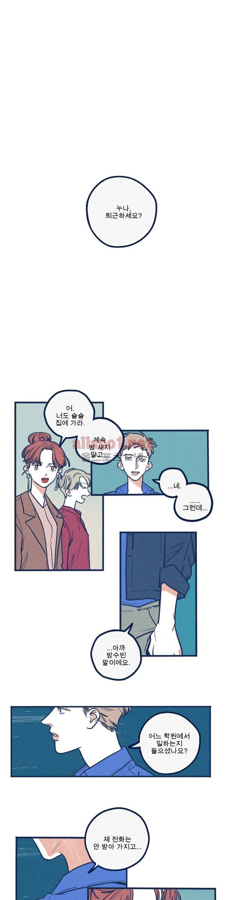 하테마테 28화 1
