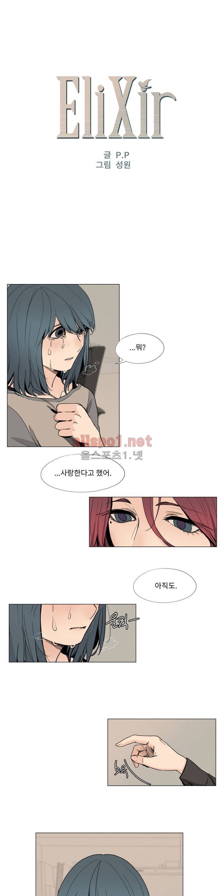 엘릭시르 6화 1
