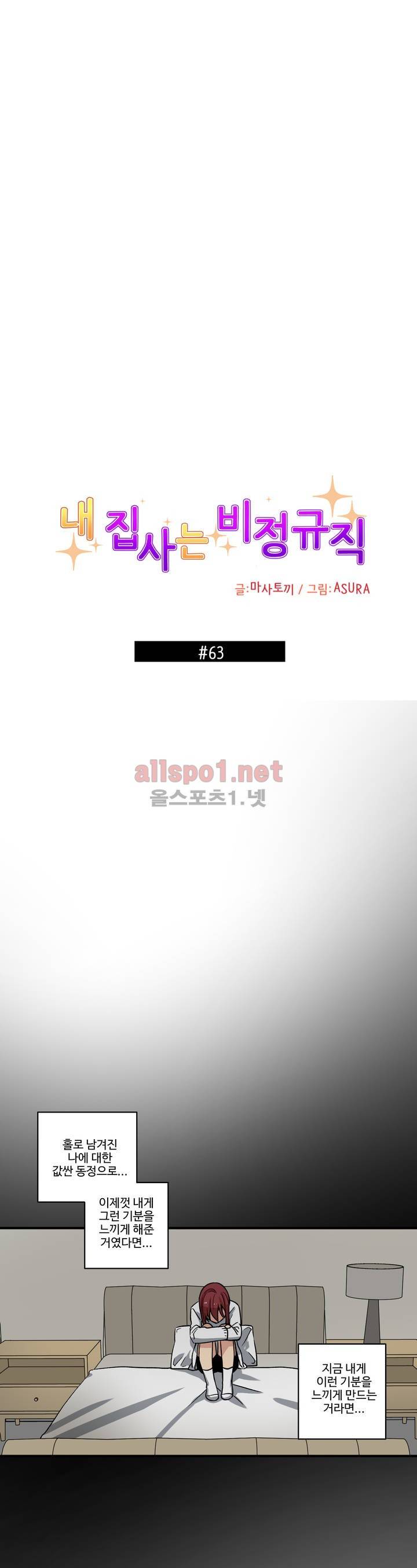 내 집사는 비정규직 63화 1