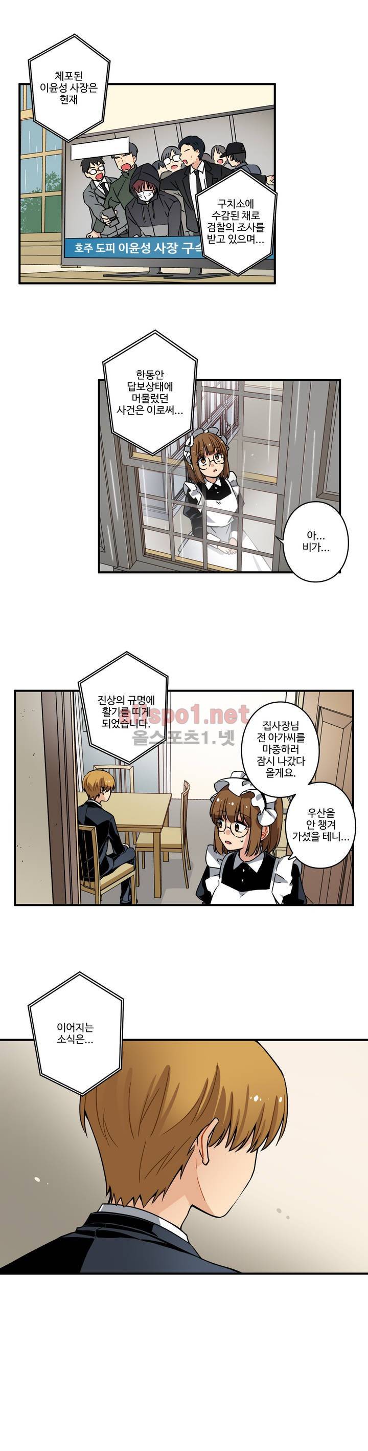 내 집사는 비정규직 63화 3
