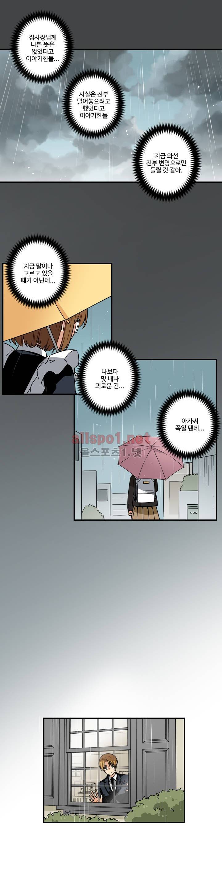 내 집사는 비정규직 63화 10