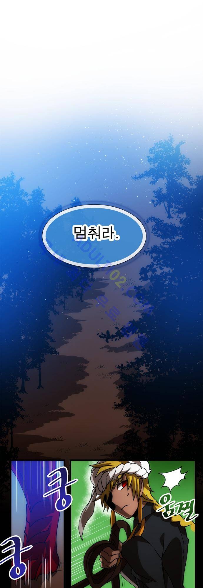 신룡의 주인 105화 1