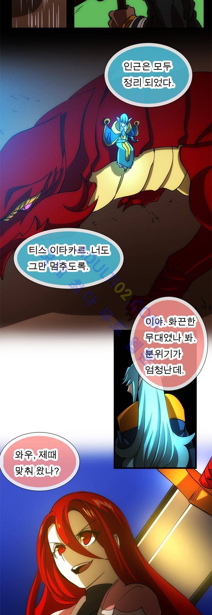 신룡의 주인 105화 2