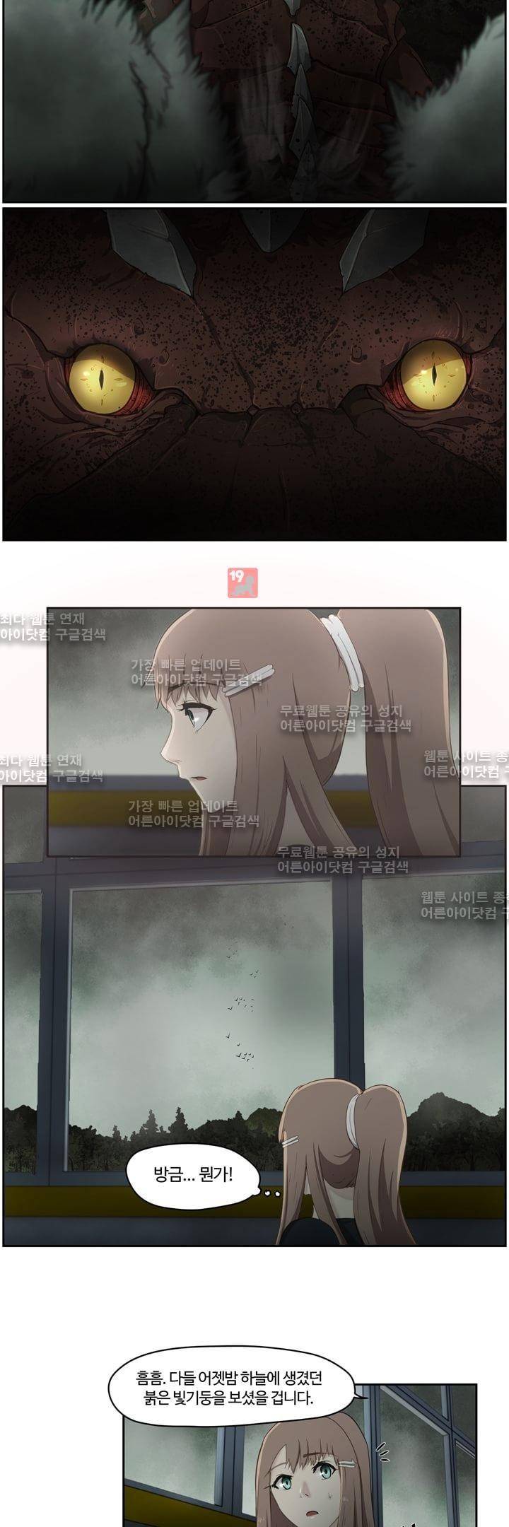 이클립스 2화 2