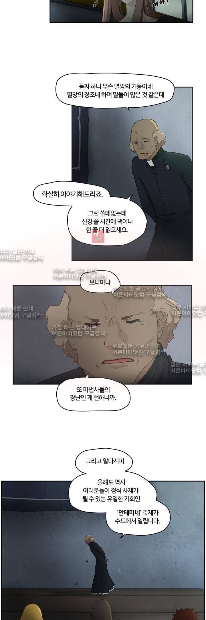 이클립스 2화 3