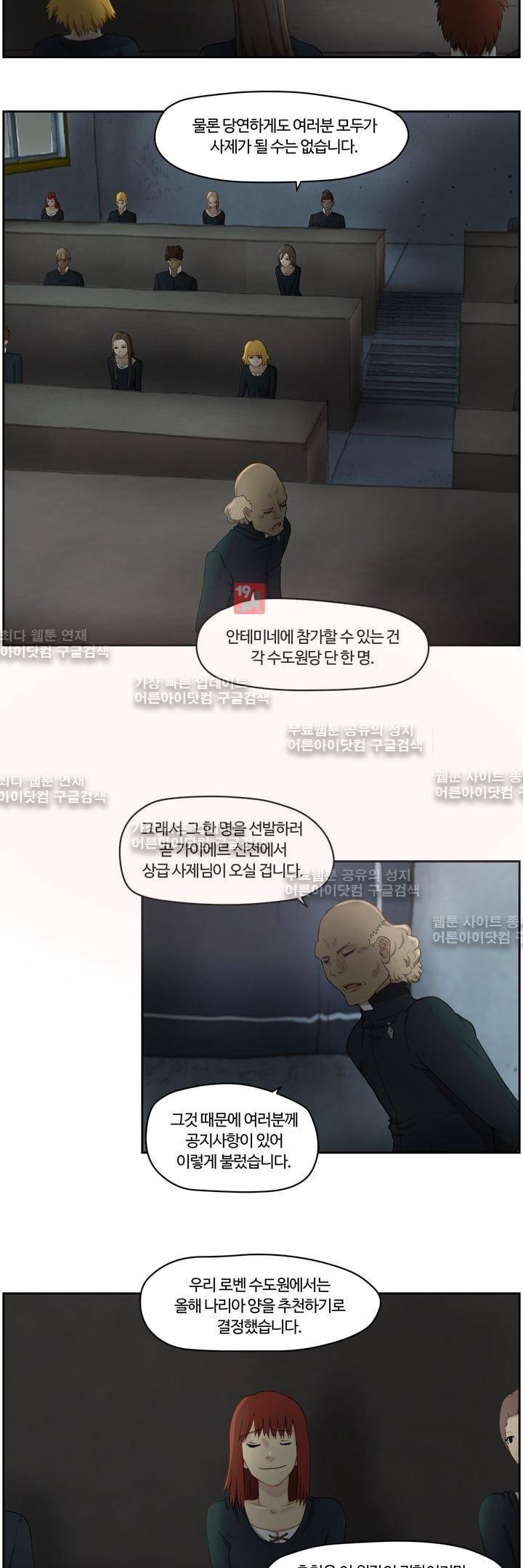 이클립스 2화 4
