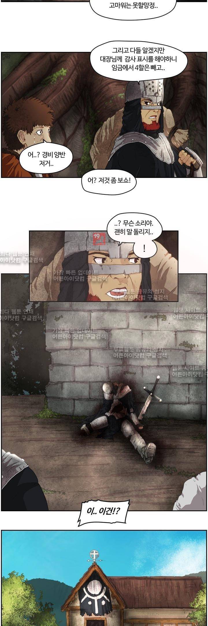 이클립스 11화 2