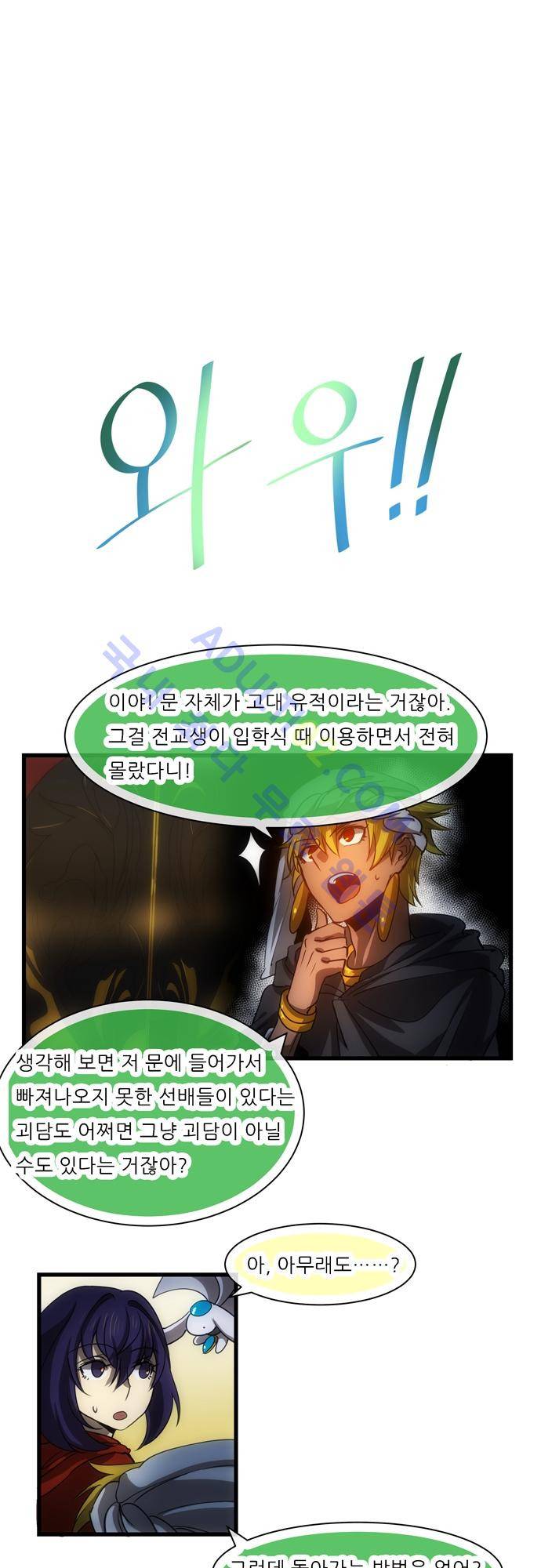 신룡의 주인 115화 1
