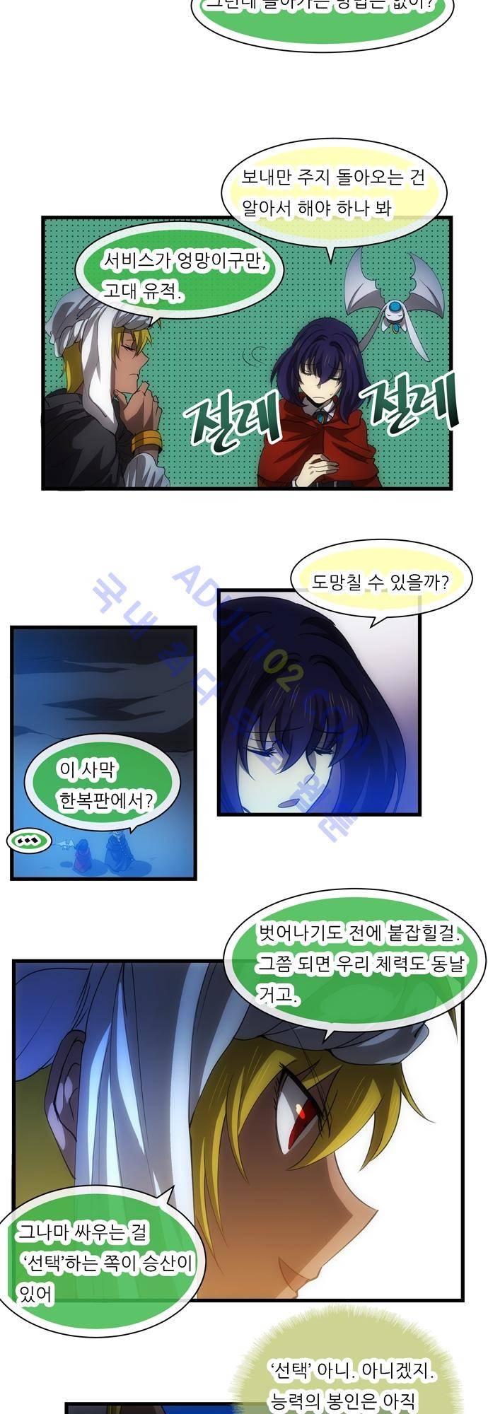 신룡의 주인 115화 2