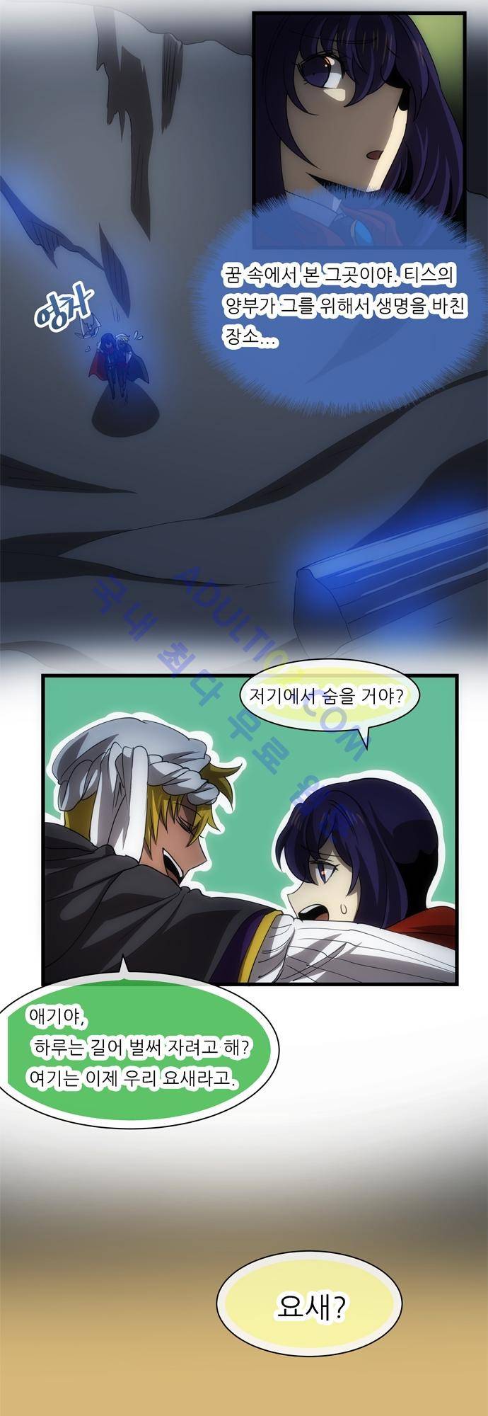 신룡의 주인 115화 8