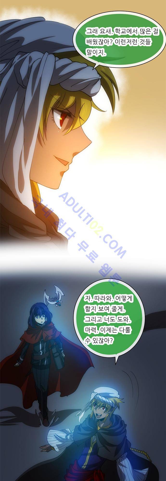 신룡의 주인 115화 9