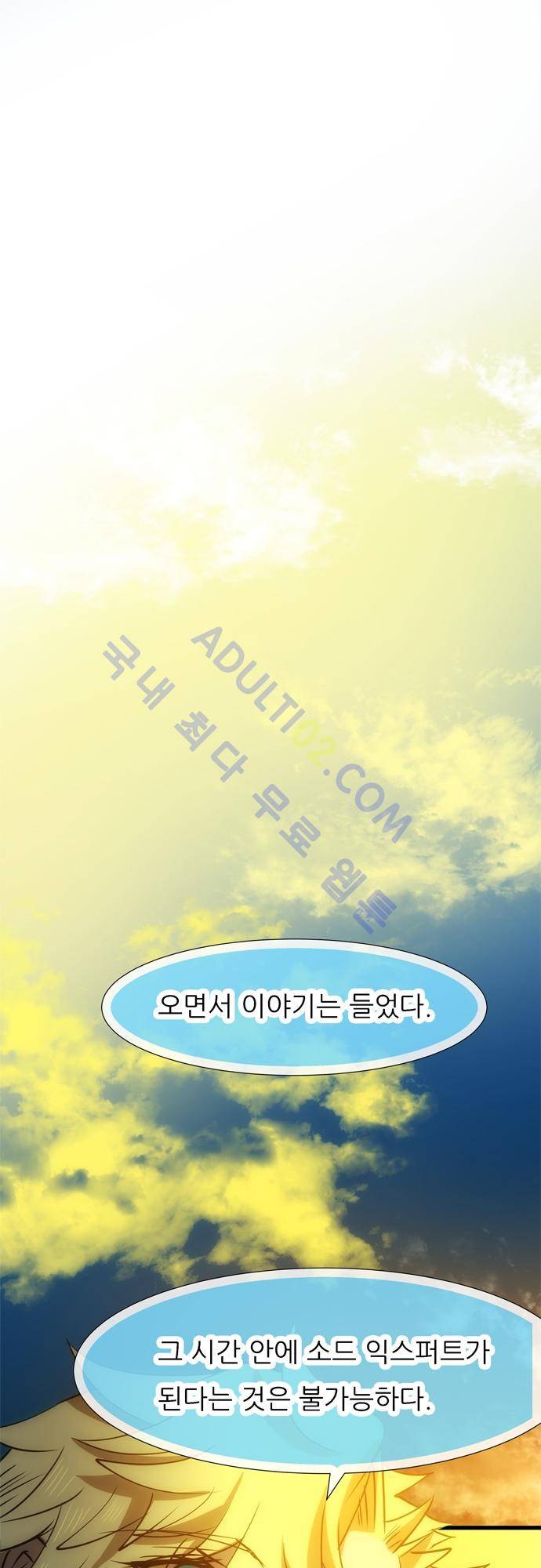 신룡의 주인 134화 1