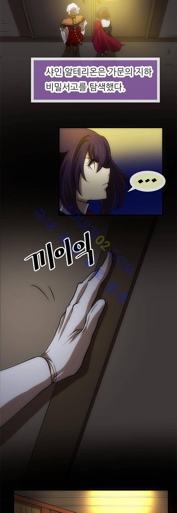 신룡의 주인 134화 8
