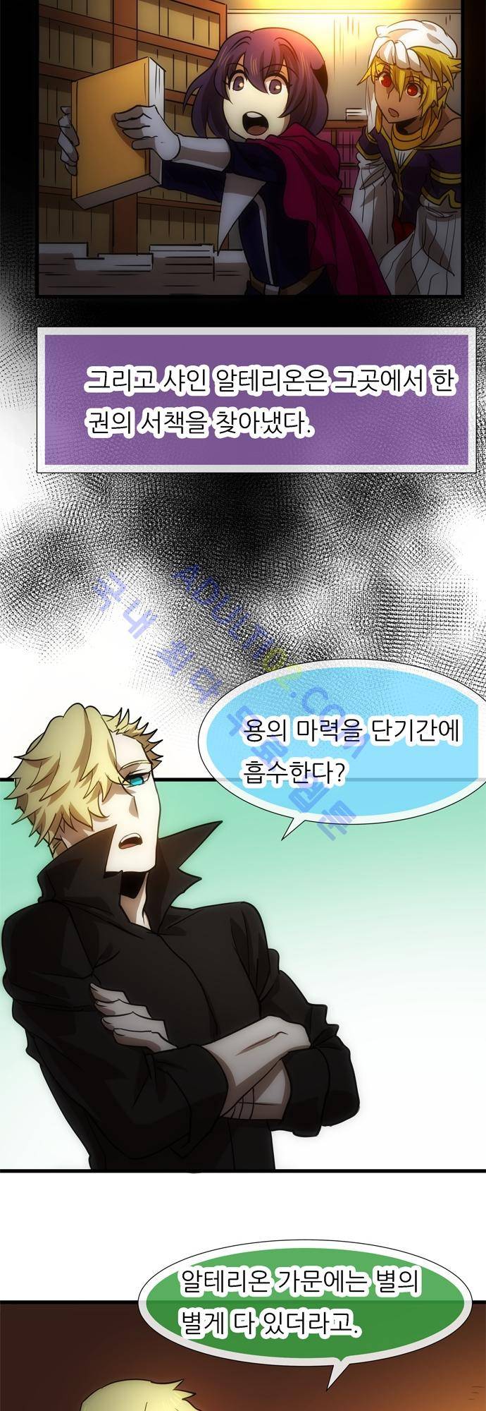 신룡의 주인 134화 9