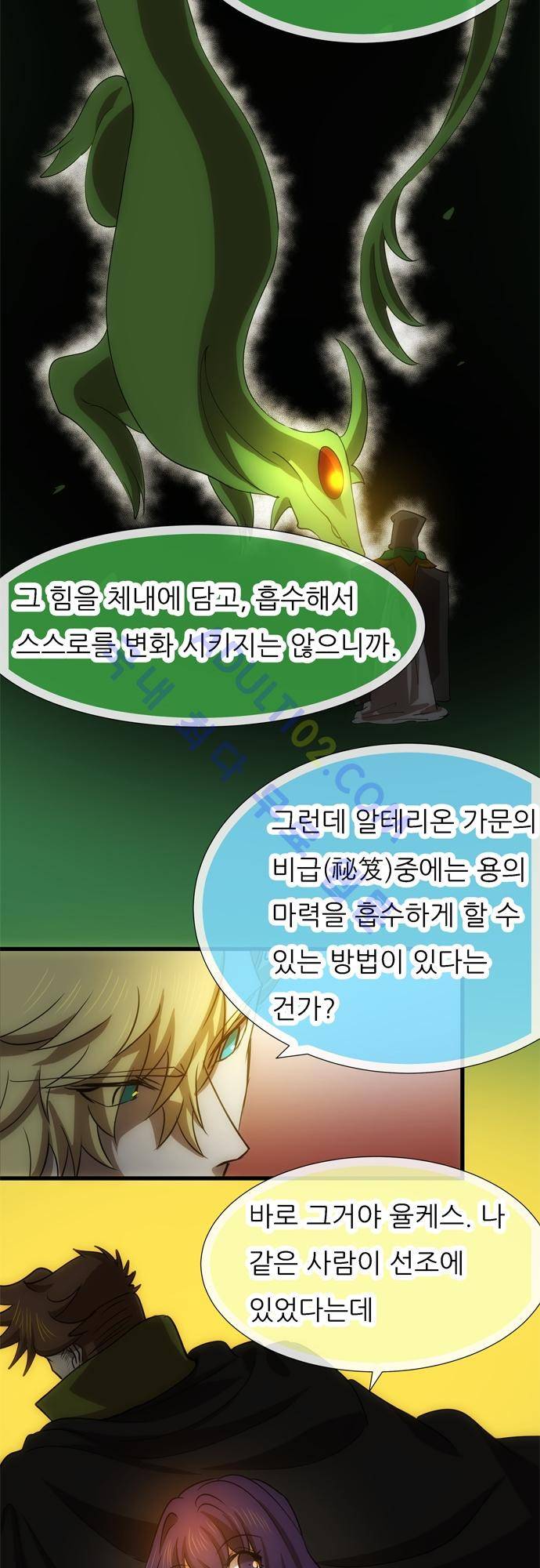 신룡의 주인 134화 11