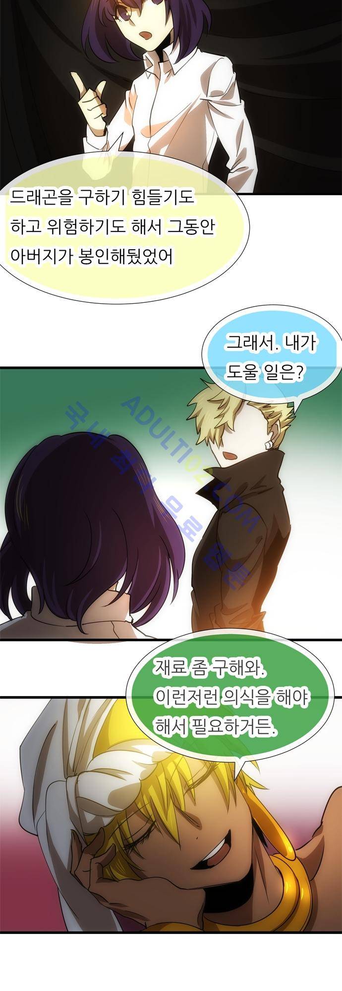 신룡의 주인 134화 12