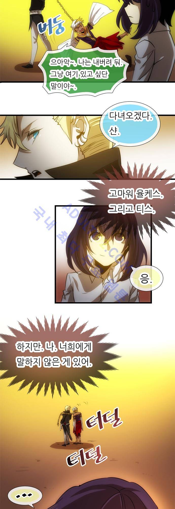 신룡의 주인 134화 14