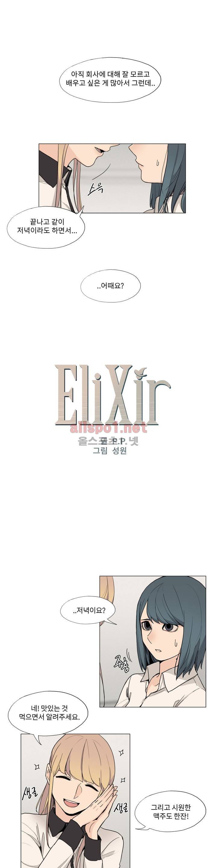 엘릭시르 11화 1