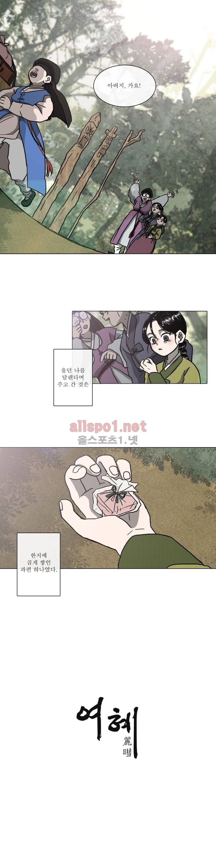 여혜 3화 3