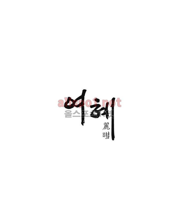 여혜 23화 1