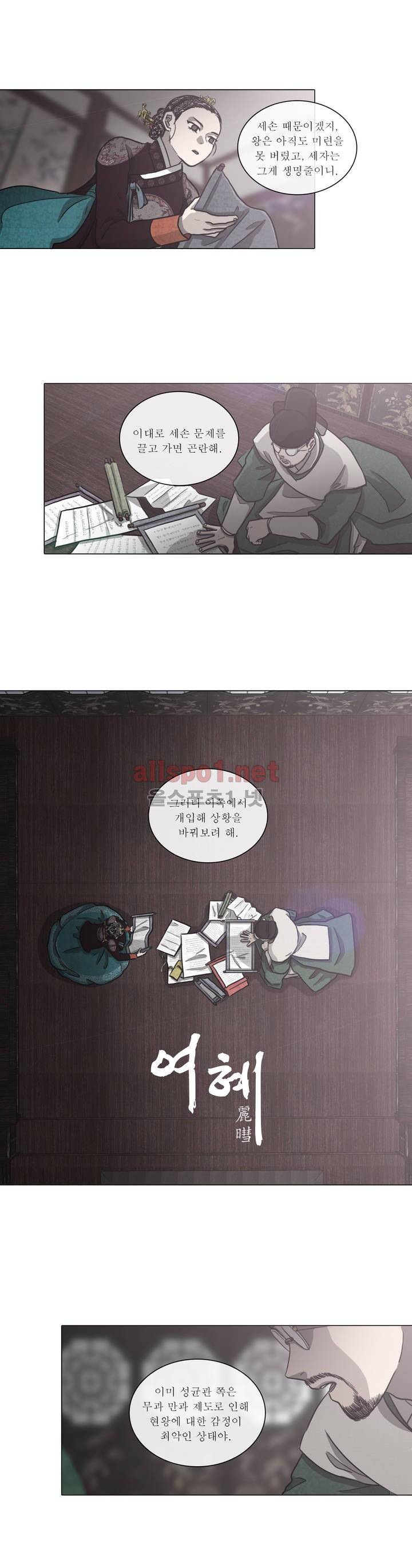 여혜 33화 2