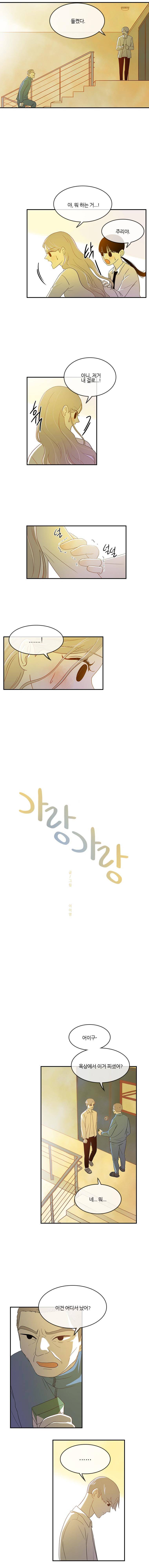 가랑가랑 18화 2