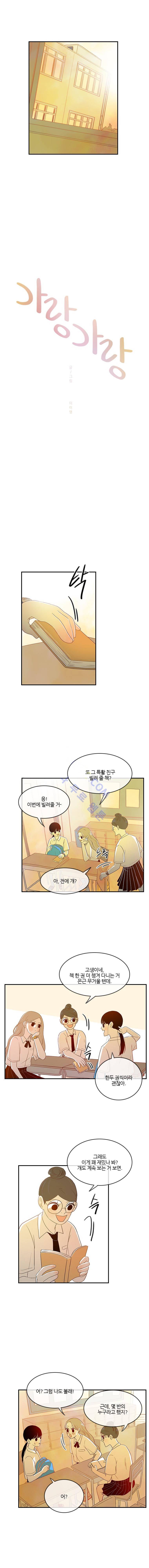 가랑가랑 20화 2