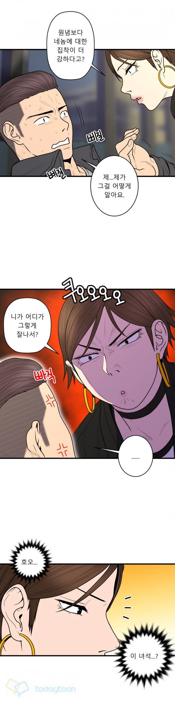 귀썸 43화 2