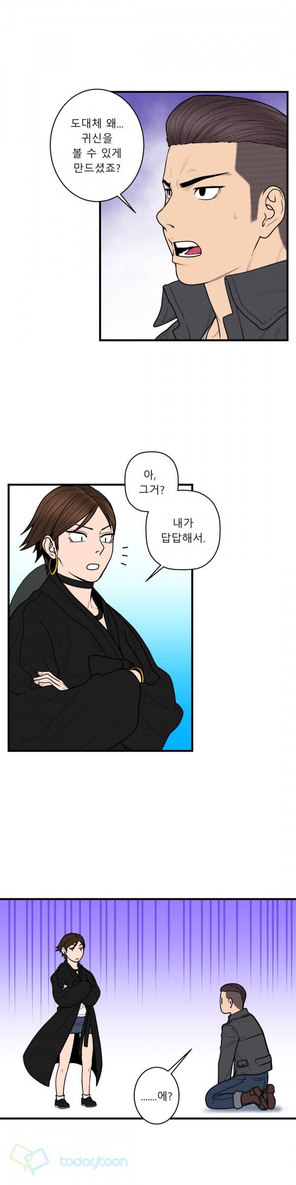 귀썸 43화 4