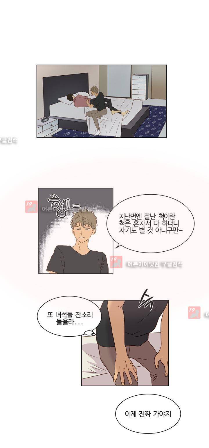 가정부를 부탁해 24화 1