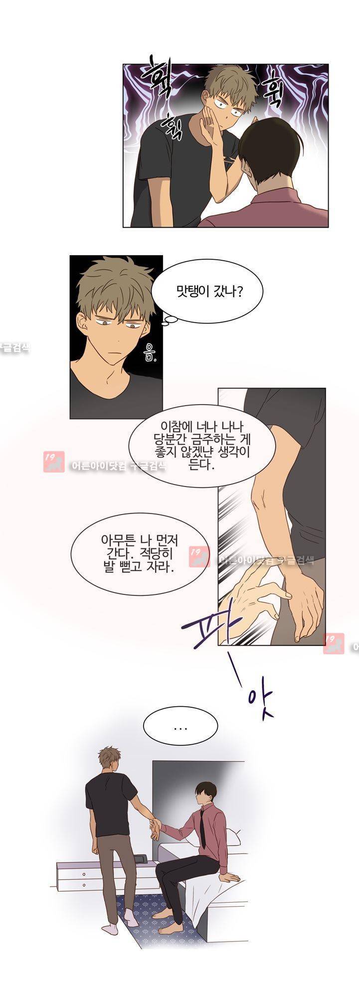 가정부를 부탁해 24화 5