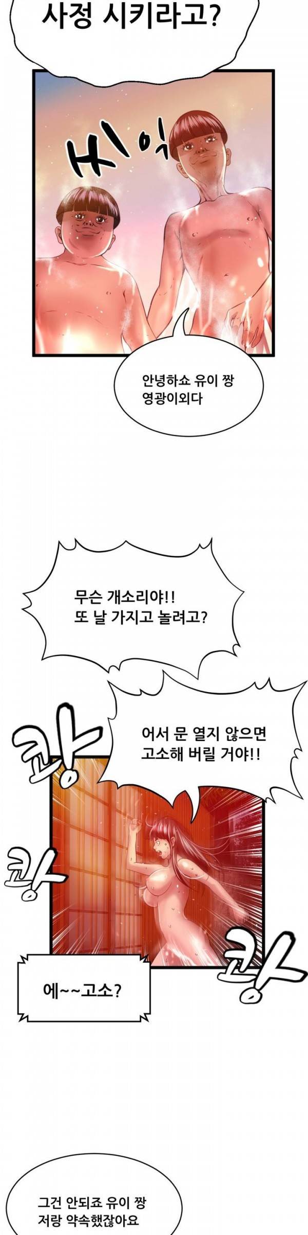 두근두근 AV엿보기 27화 - 아이돌 데뷔 편 8 2