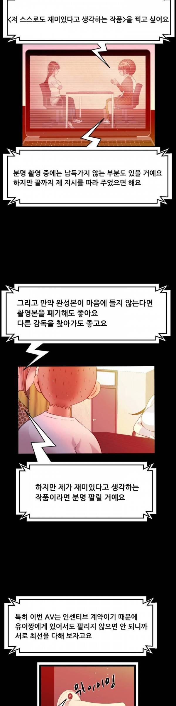 두근두근 AV엿보기 27화 - 아이돌 데뷔 편 8 4