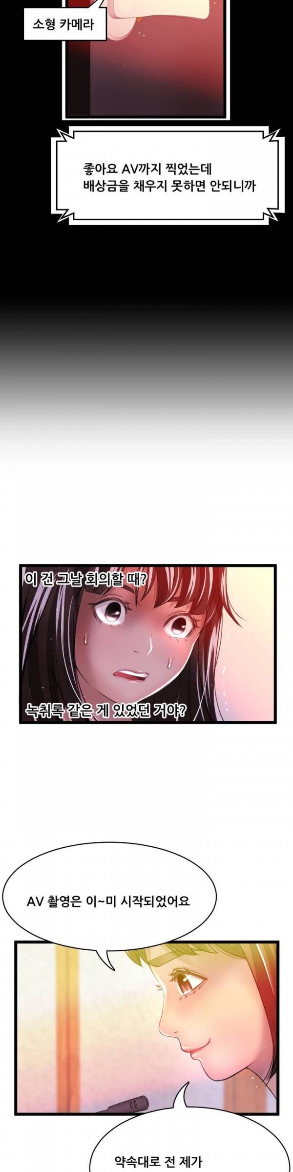 두근두근 AV엿보기 27화 - 아이돌 데뷔 편 8 5