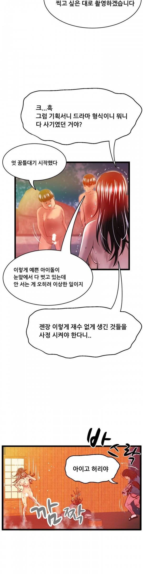 두근두근 AV엿보기 27화 - 아이돌 데뷔 편 8 6