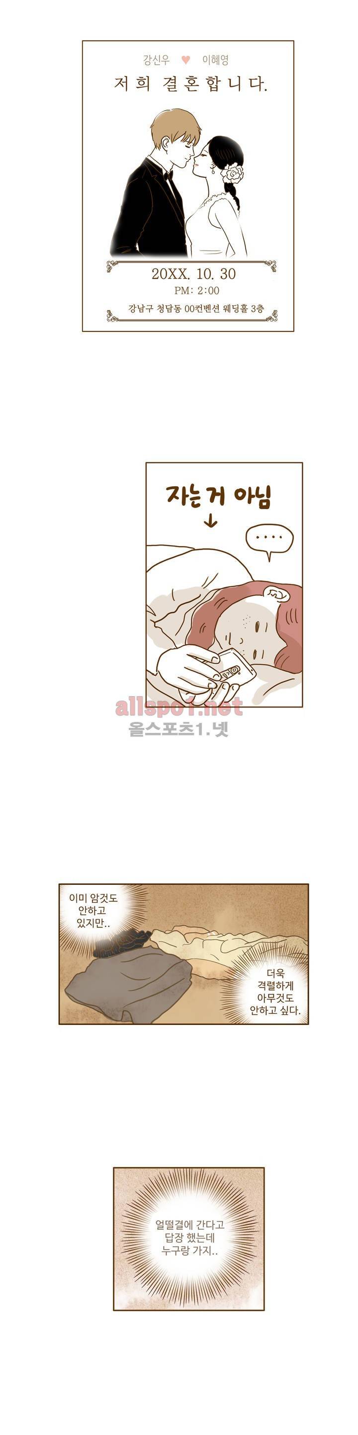 연애고자 모하나 10화 1