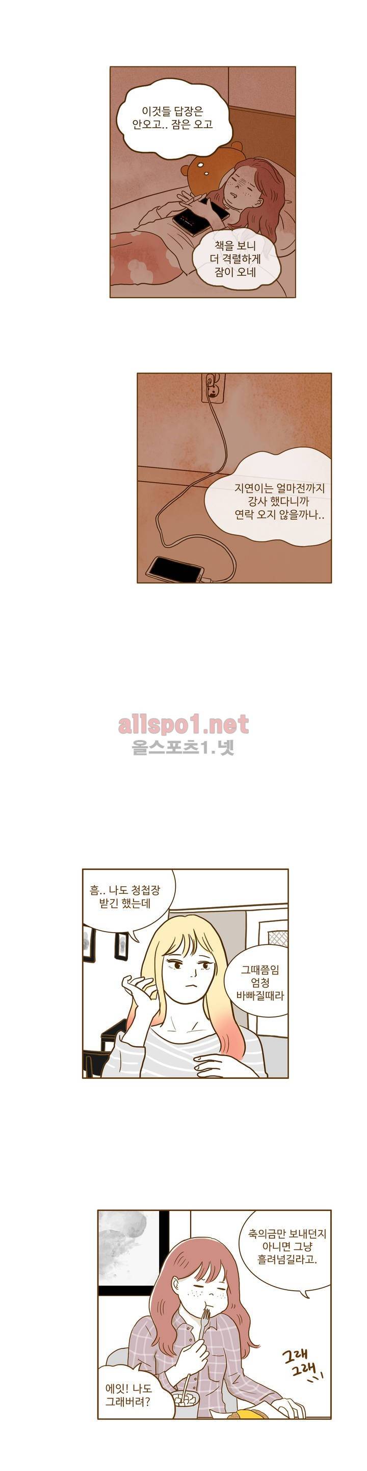 연애고자 모하나 10화 3