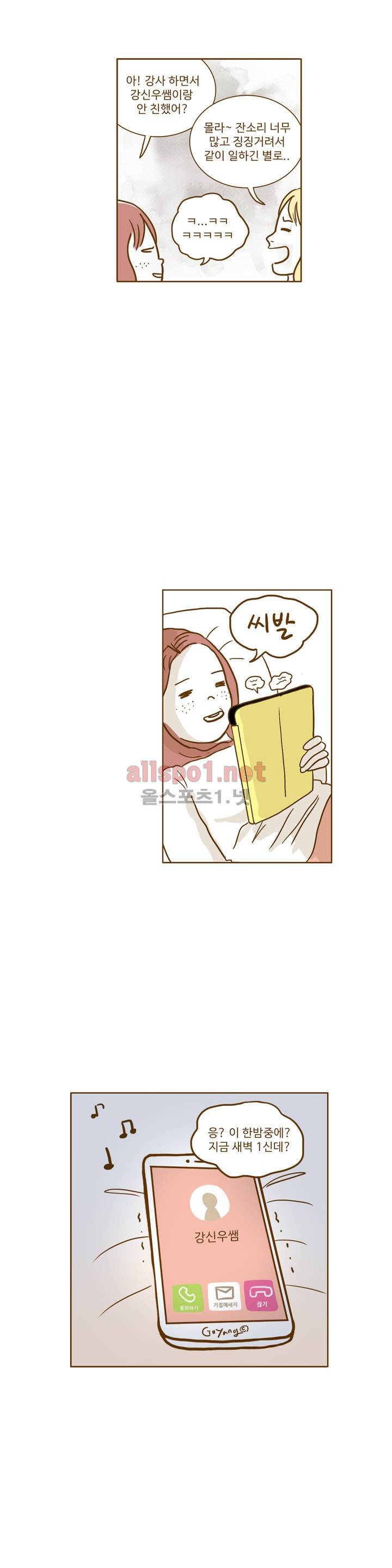 연애고자 모하나 10화 4