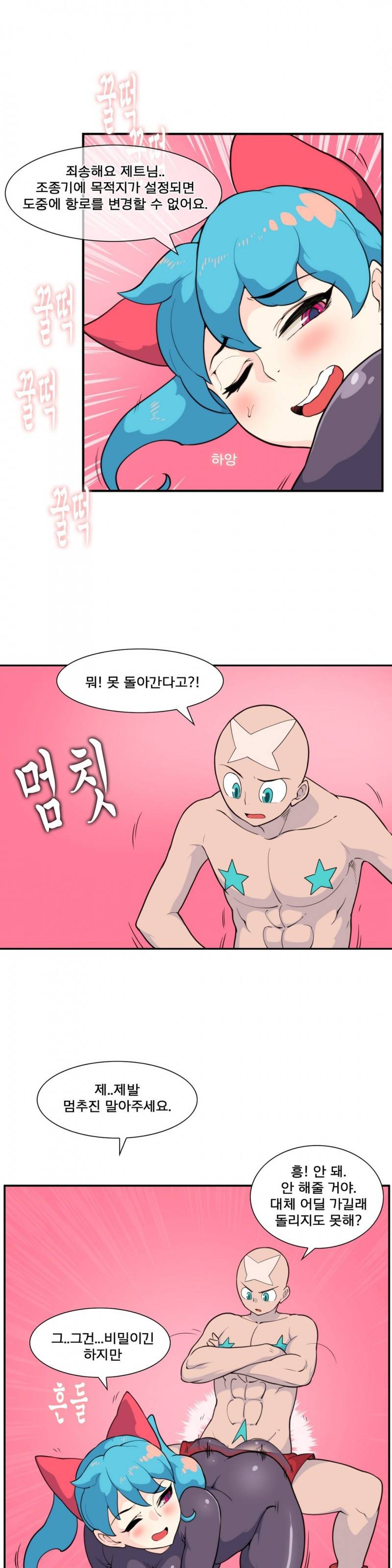 절정의 제트 30화 8