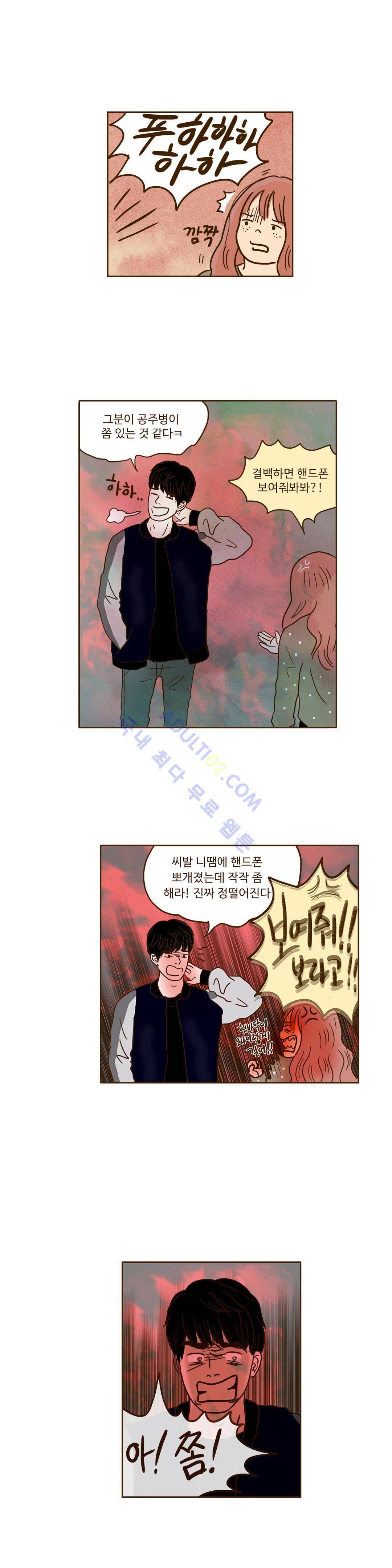 연애고자 모하나  19화 3