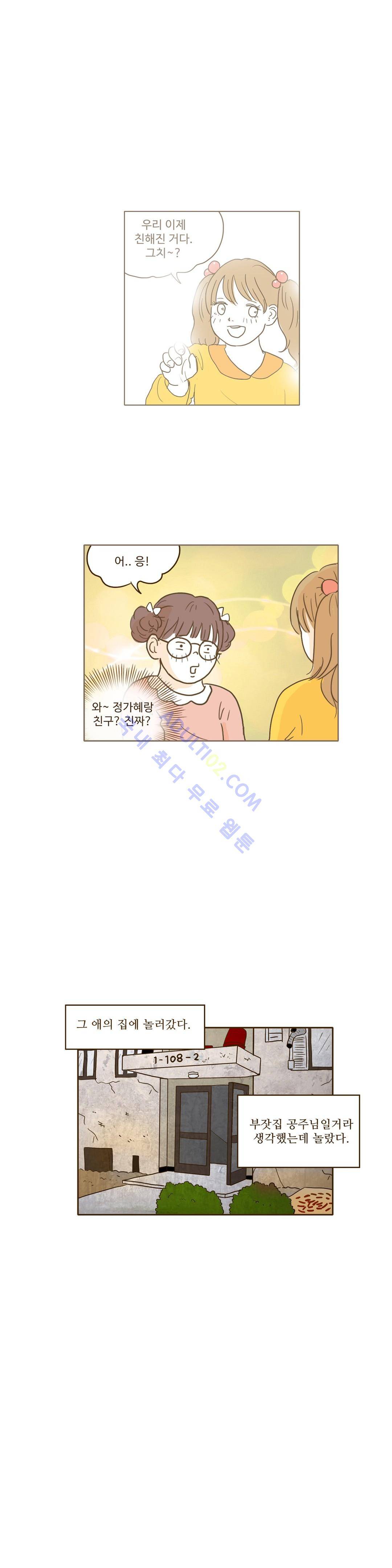 연애고자 모하나  29화 1