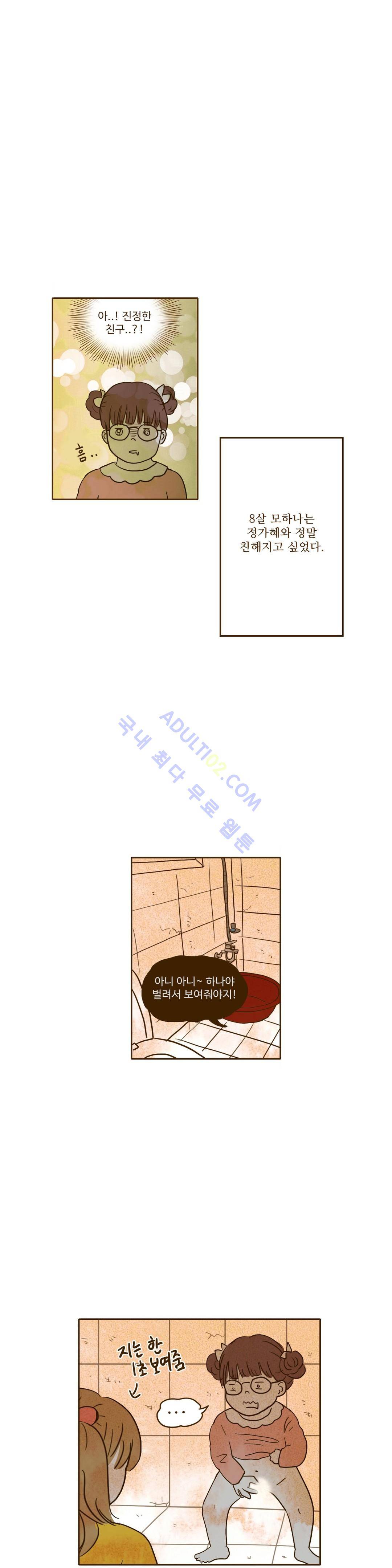 연애고자 모하나  29화 4
