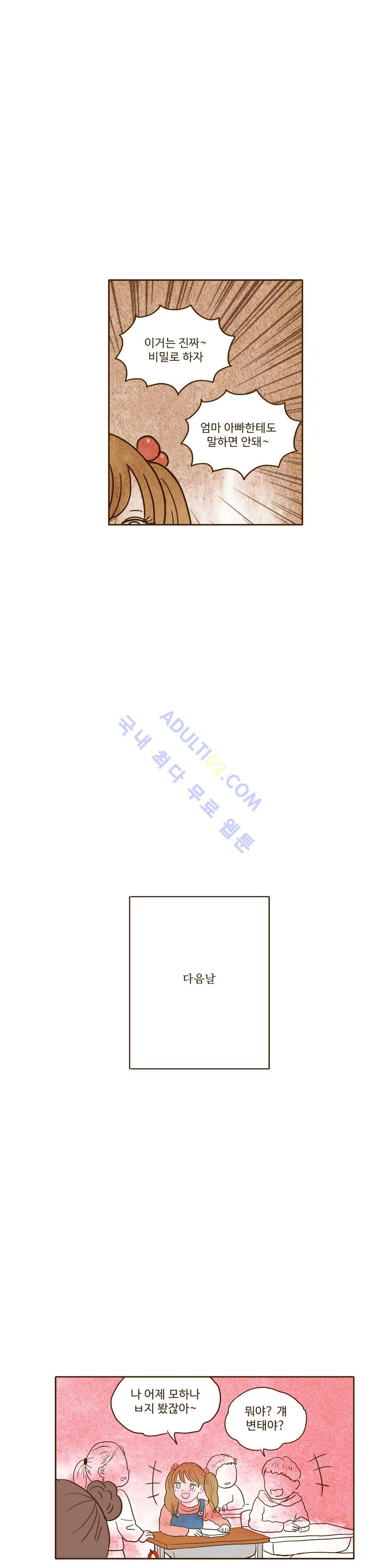 연애고자 모하나  29화 5