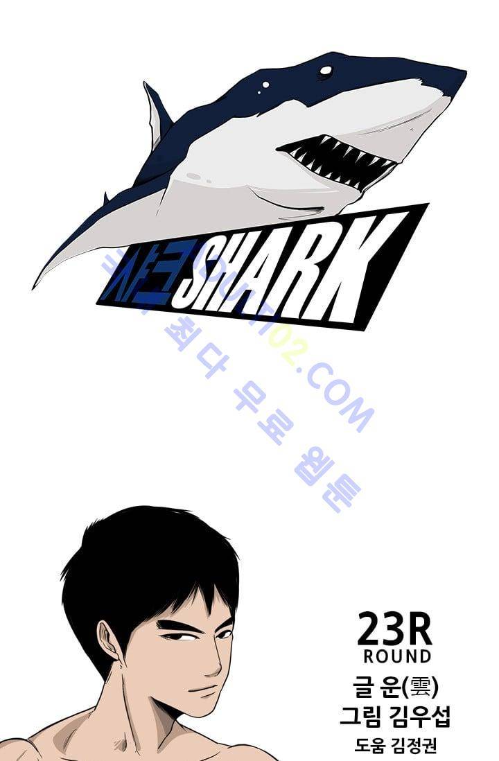 샤크  24화 5