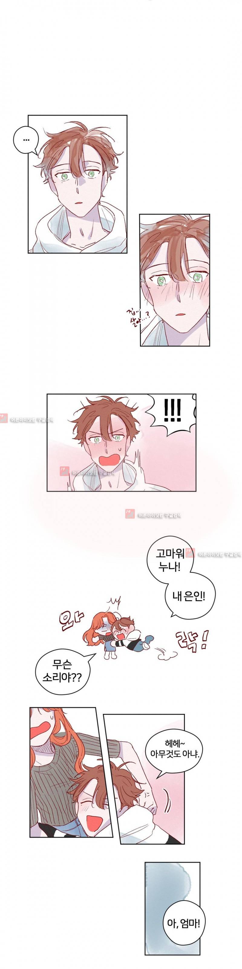 조력자 A군 38화 외전 3화 2