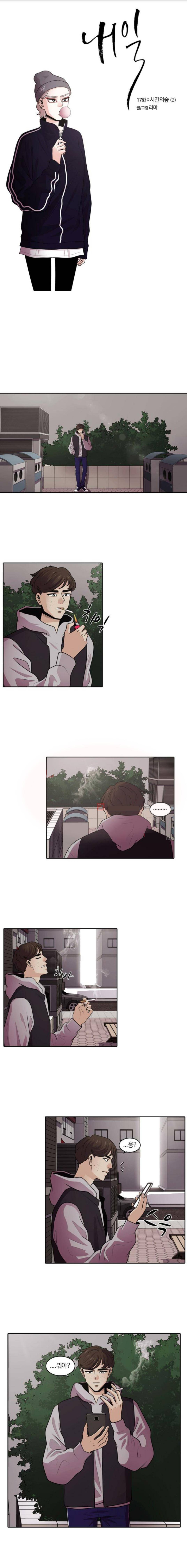 내일 17화 - 시간의 숲 (2) 1