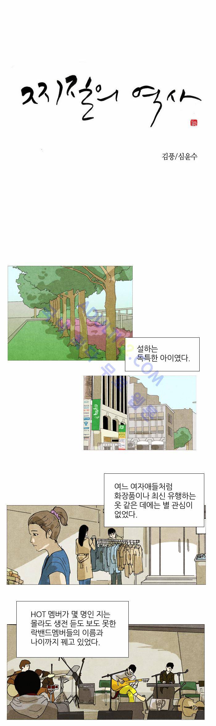 찌질의 역사  9화 1