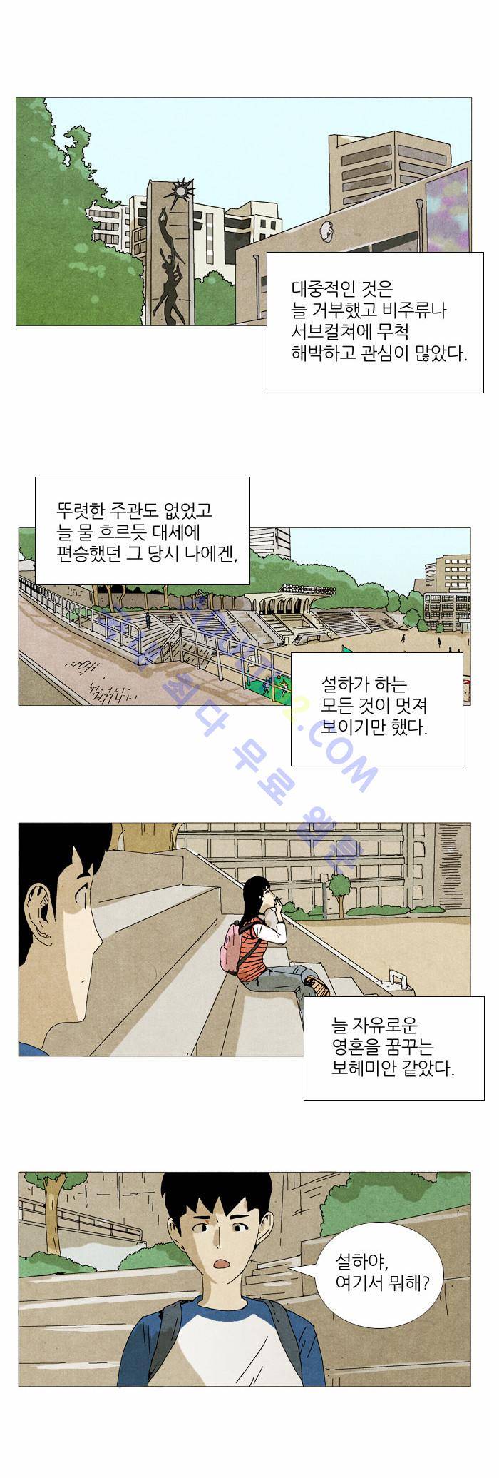 찌질의 역사  9화 2
