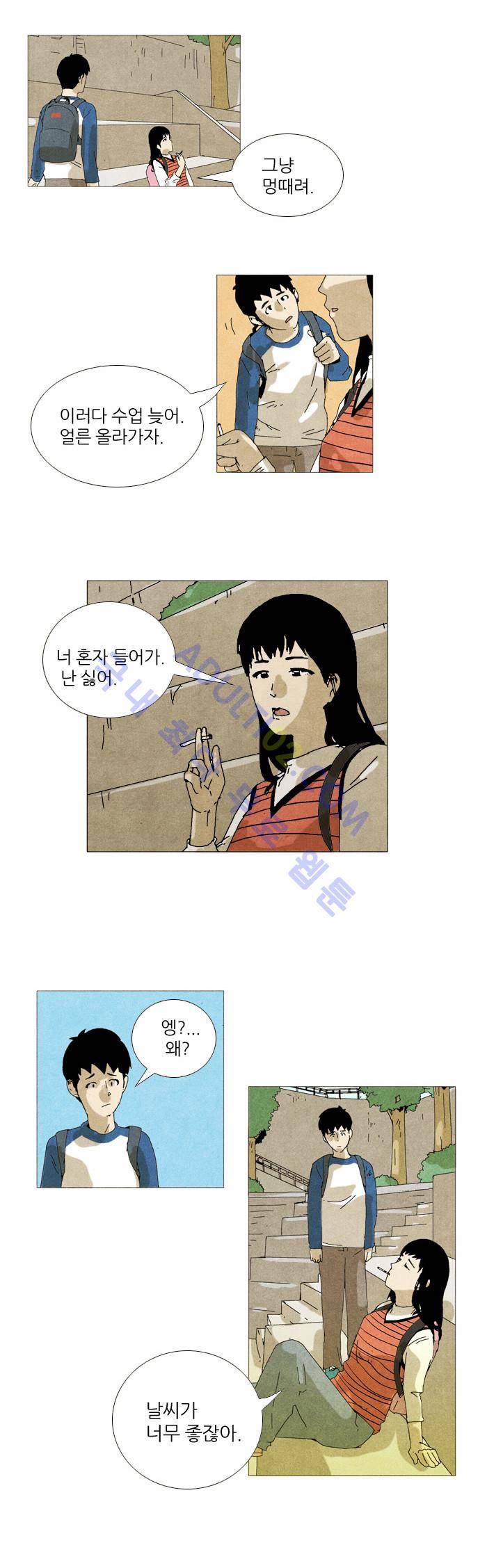 찌질의 역사  9화 3