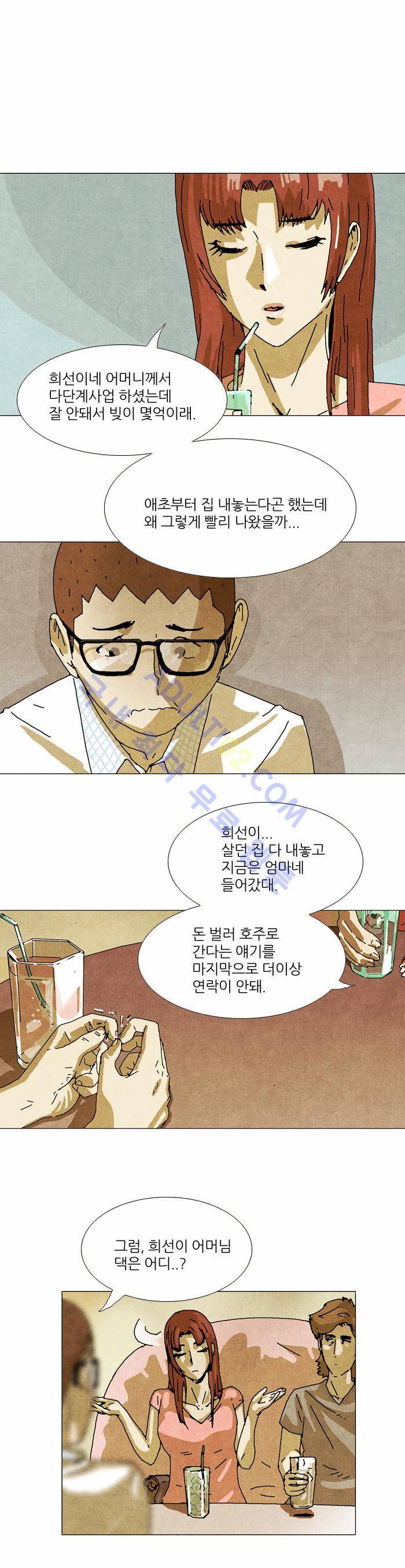 찌질의 역사  29화 1